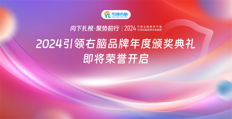 引領右腦2023年度榮譽評選結果出爐